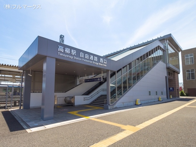 東武野田線「高柳」駅