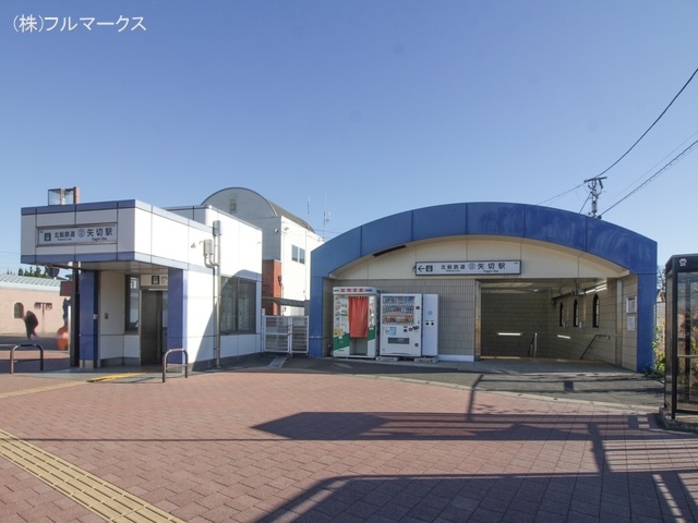 北総線「矢切」駅