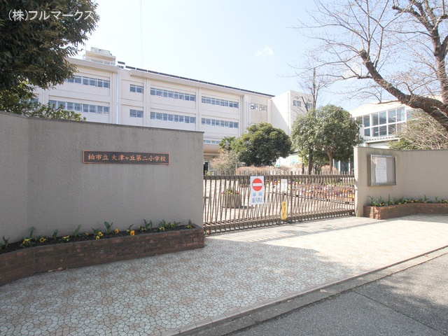 柏市立大津ヶ丘第二小学校　距離１０２０ｍ